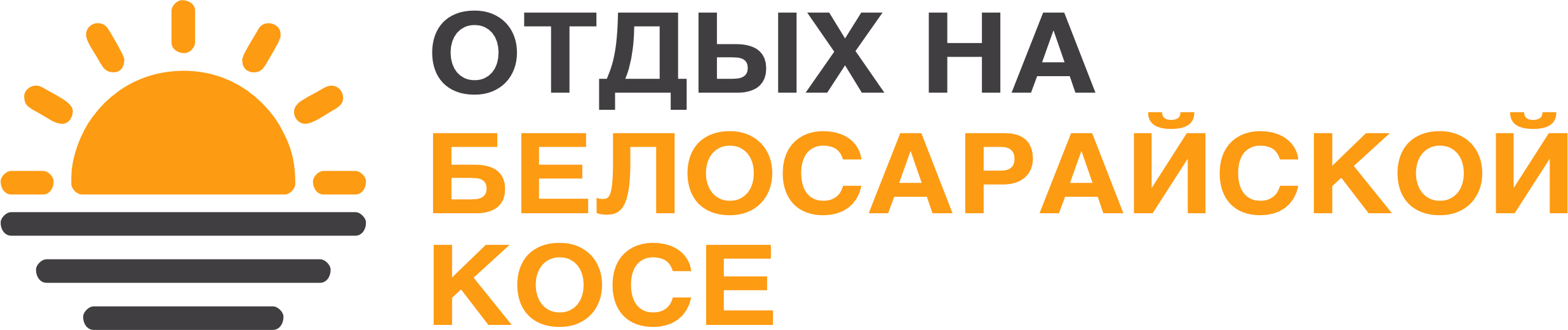 Белосарайская Коса и Мелекино Белосарайская Коса и Мелекино
